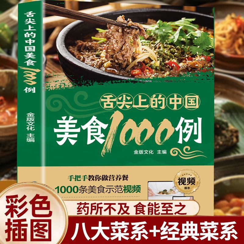 1,000 Examples of Chinese Cuis - Home Cooking Cookbook recensie en prijs