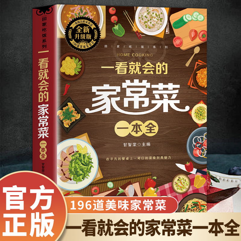 A Complete Book of Home Cooked - Home Cooking On recensie en prijs