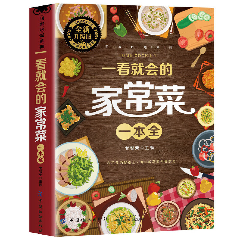 A Complete Book of Home Cooked - Home Cooking On recensie en prijs
