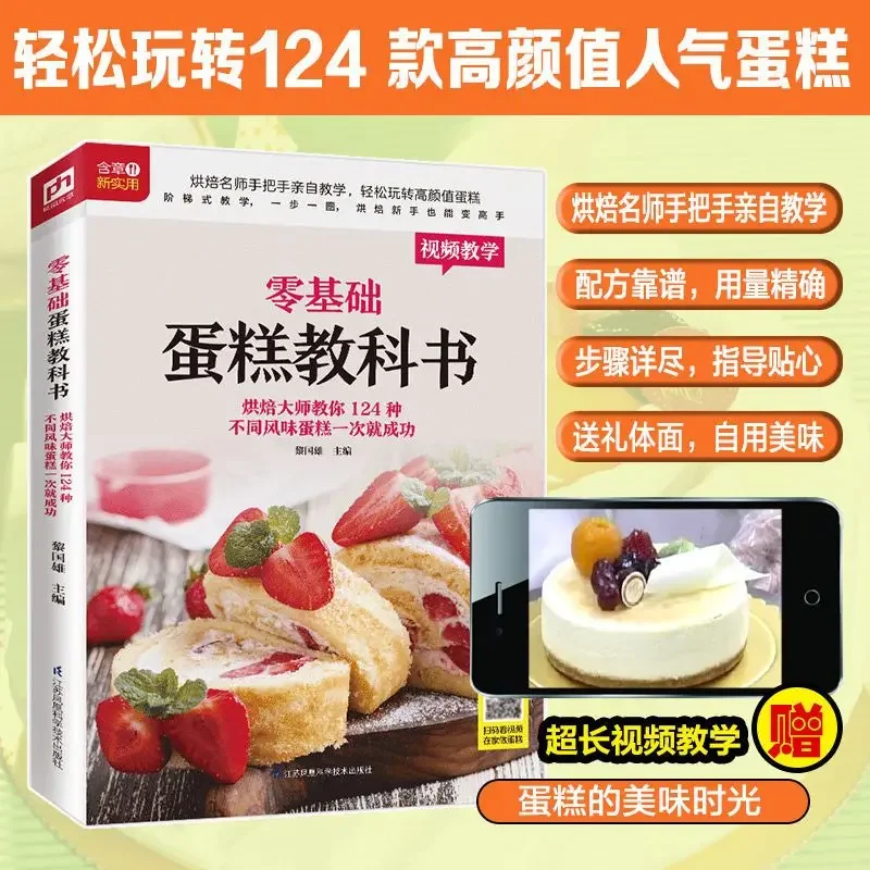 Textbook of Baking Cake for Be - Home Cooking Cookbook recensie en prijs