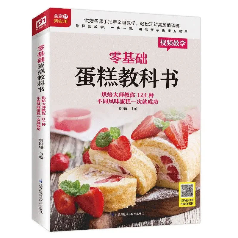 Textbook of Baking Cake for Be - Home Cooking Cookbook recensie en prijs