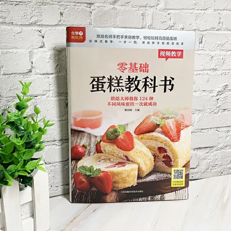 Textbook of Baking Cake for Be - Home Cooking Cookbook recensie en prijs