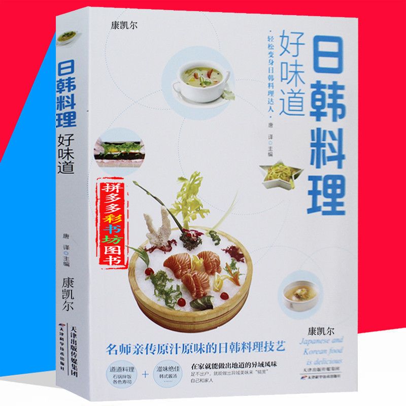 Japanese and Korean Cuisine Go - Home Cooking Cookbook recensie en prijs