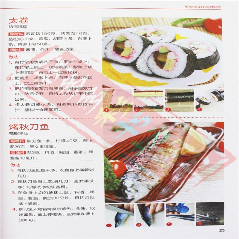 Japanese and Korean Cuisine Go - Home Cooking Cookbook recensie en prijs