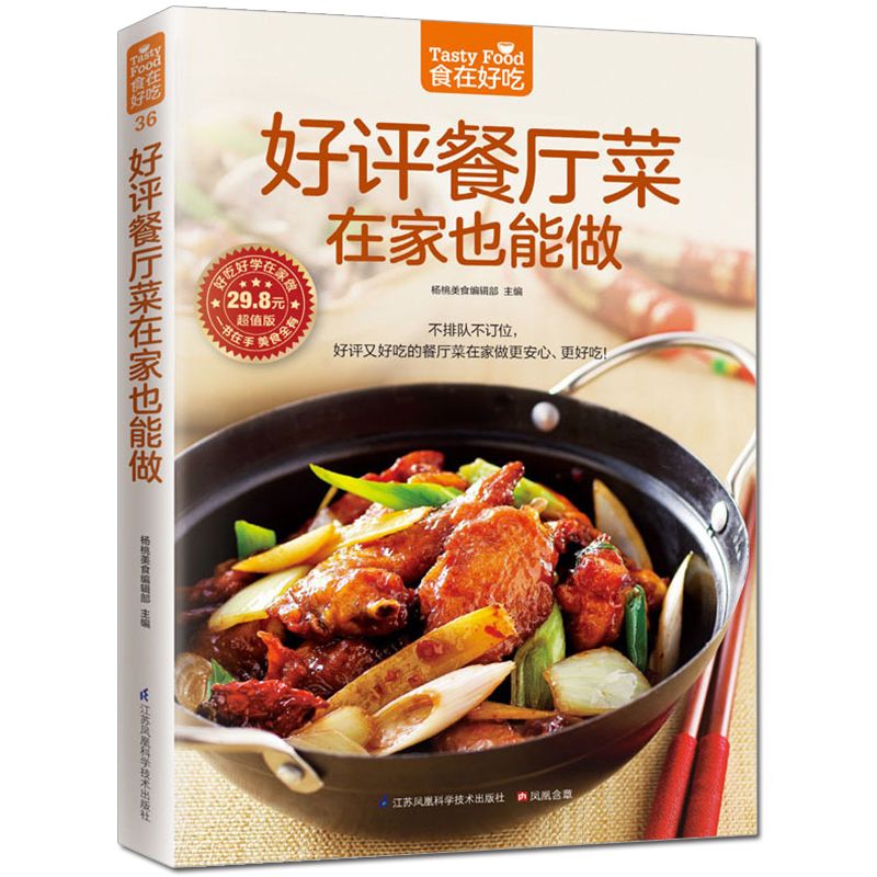 Food is delicious, private rec - Home Cooking Cookbook recensie en prijs
